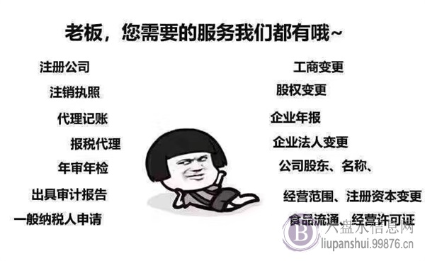 公司注册 代理记账 公司变更 公司注销